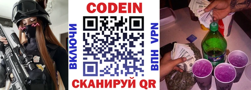 Купить закладки  Анапа  Codein Purple Drank 